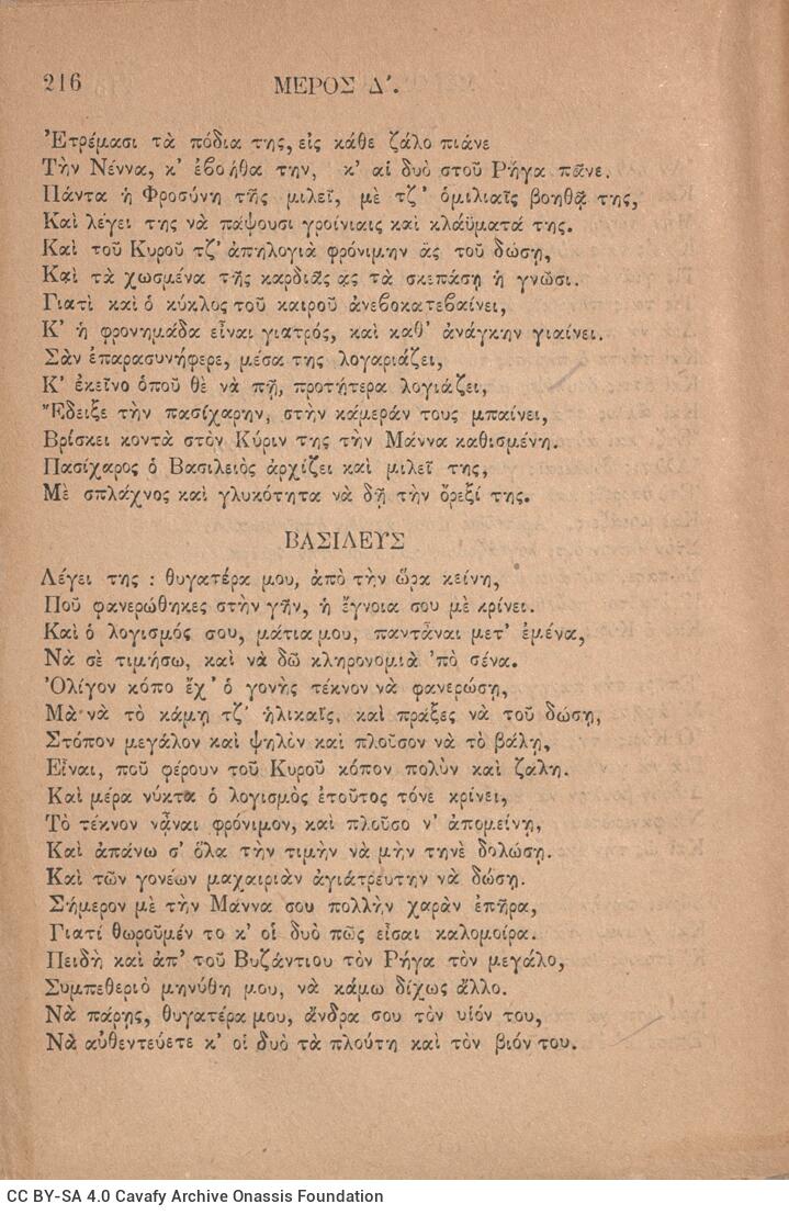 18,5 x 13 εκ. 318 σ. + 2 σ. χ.α., όπου στις σ. [3]-4 τα πρόσωπα του έργου και κτητορ